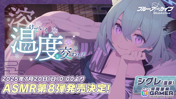 「ブルアカ」セリナ（クリスマス／CV：涼本あきほ）、シグレ（温泉／CV：河瀬茉希）のASMRや4.5周年記念グッズなどが発表に！の画像17