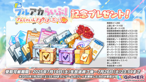 「ブルアカ」セリナ（クリスマス／CV：涼本あきほ）、シグレ（温泉／CV：河瀬茉希）のASMRや4.5周年記念グッズなどが発表に！の画像29