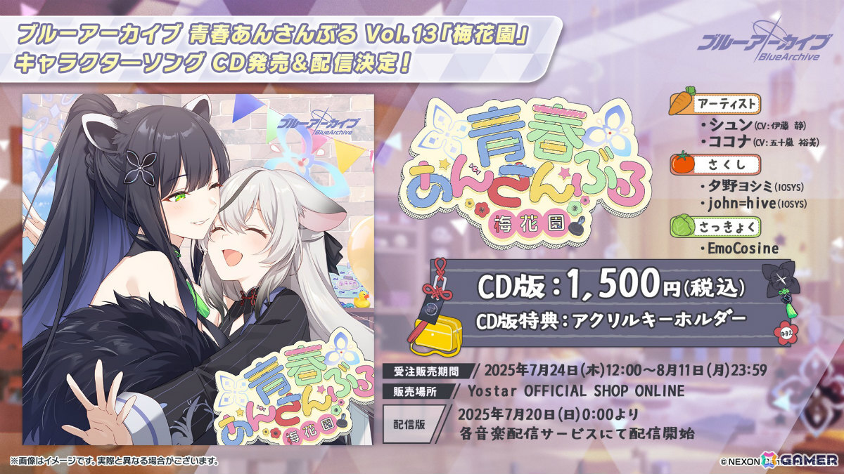 「ブルアカ」セリナ（クリスマス／CV：涼本あきほ）、シグレ（温泉／CV：河瀬茉希）のASMRや4.5周年記念グッズなどが発表に！の画像