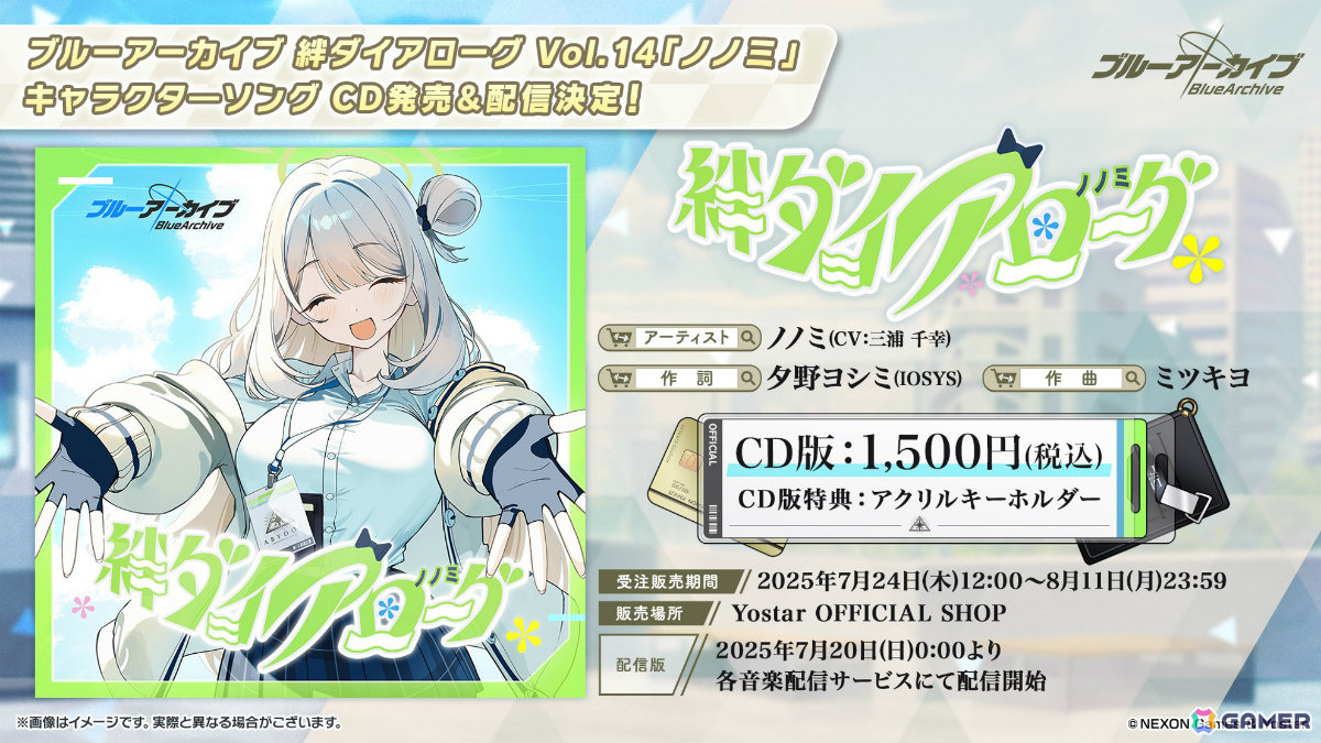 「ブルアカ」セリナ（クリスマス／CV：涼本あきほ）、シグレ（温泉／CV：河瀬茉希）のASMRや4.5周年記念グッズなどが発表に！の画像