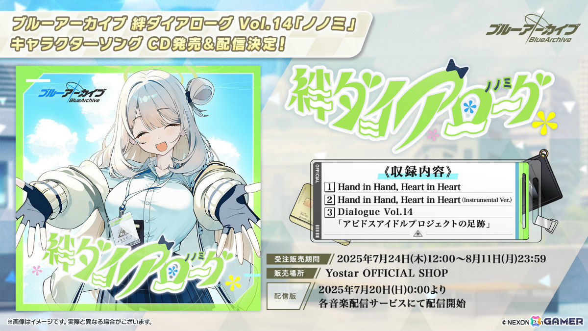 「ブルアカ」セリナ（クリスマス／CV：涼本あきほ）、シグレ（温泉／CV：河瀬茉希）のASMRや4.5周年記念グッズなどが発表に！の画像