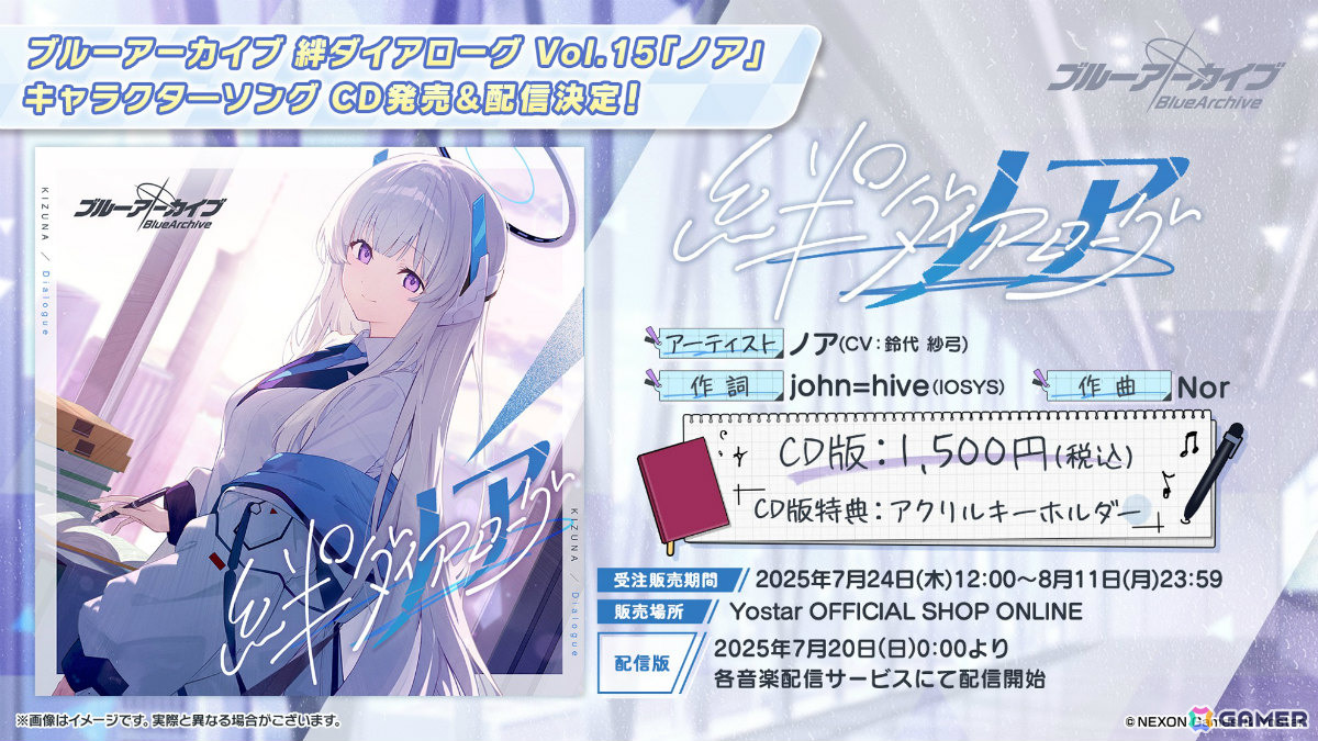 「ブルアカ」セリナ（クリスマス／CV：涼本あきほ）、シグレ（温泉／CV：河瀬茉希）のASMRや4.5周年記念グッズなどが発表に！の画像