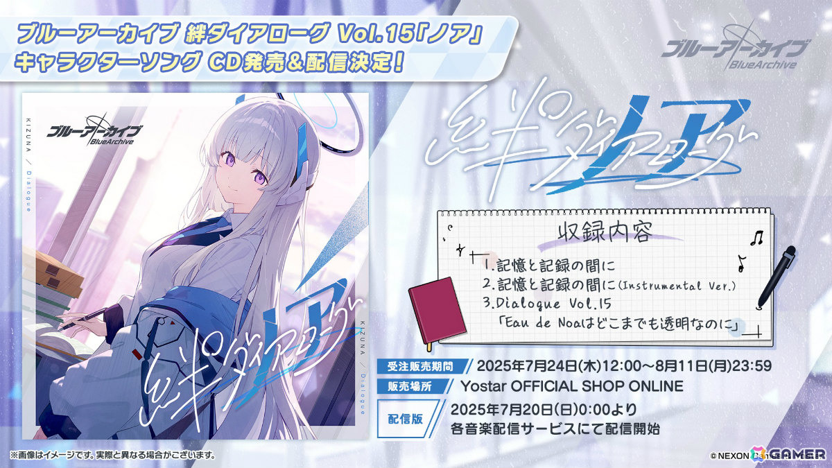 「ブルアカ」セリナ（クリスマス／CV：涼本あきほ）、シグレ（温泉／CV：河瀬茉希）のASMRや4.5周年記念グッズなどが発表に！の画像