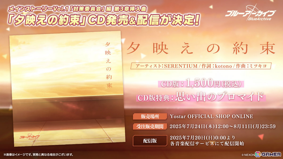「ブルアカ」セリナ（クリスマス／CV：涼本あきほ）、シグレ（温泉／CV：河瀬茉希）のASMRや4.5周年記念グッズなどが発表に！の画像