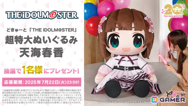 20周年を迎える「アイドルマスター」より春香、千早、美希が超特大ぬいぐるみ“どきゅーと”になって登場の画像21
