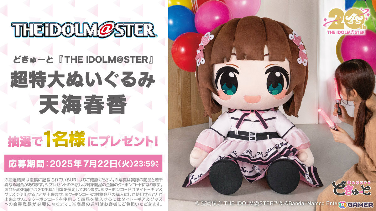 20周年を迎える「アイドルマスター」より春香、千早、美希が超特大