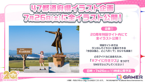 「アイドルマスター」20周年キービジュアルが公開！47都道府県イラスト企画やマンホールプロジェクトの最新情報も明らかにの画像5