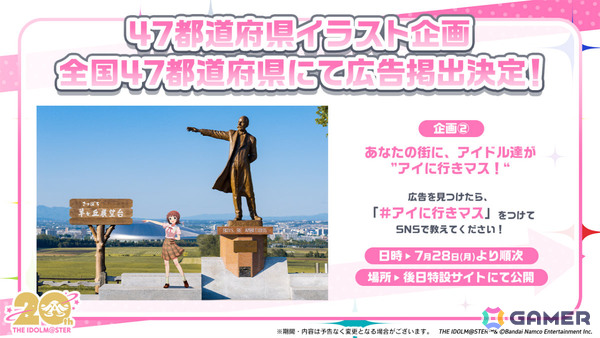 「アイドルマスター」20周年キービジュアルが公開！47都道府県イラスト企画やマンホールプロジェクトの最新情報も明らかにの画像6