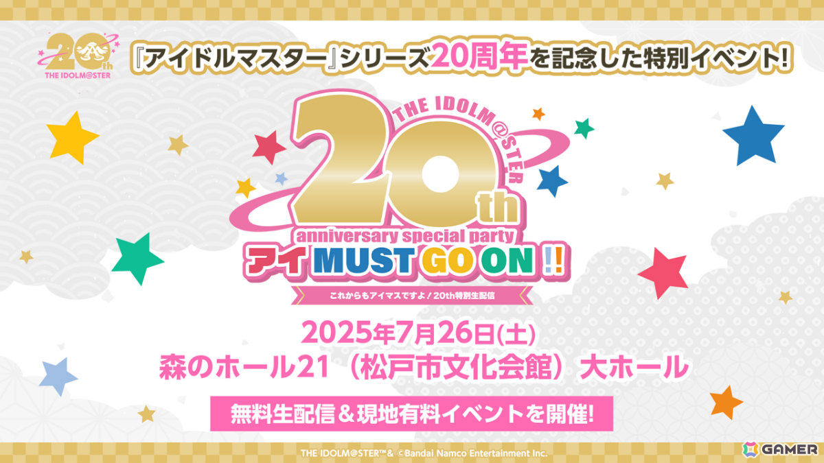 「アイドルマスター」20周年キービジュアルが公開！47都道府県イラスト企画やマンホールプロジェクトの最新情報も明らかにの画像