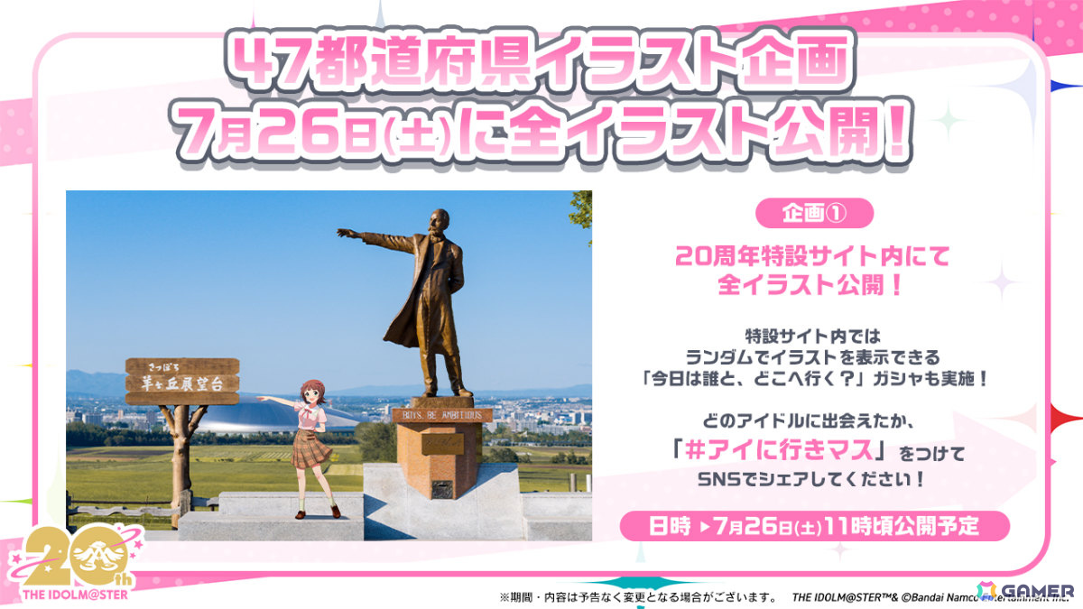 「アイドルマスター」20周年キービジュアルが公開！47都道府県イラスト企画やマンホールプロジェクトの最新情報も明らかにの画像