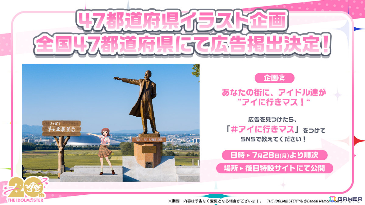 アイドルマスター」20周年キービジュアルが公開！47都道府県イラスト