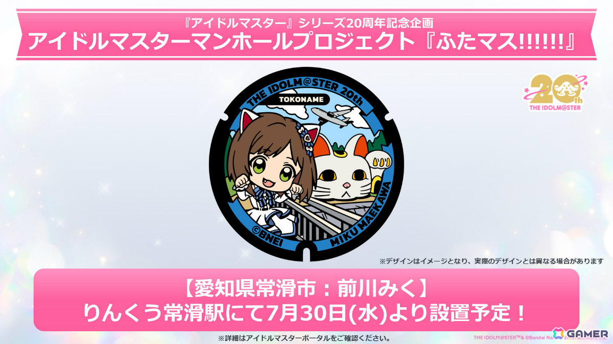 アイドルマスター」20周年キービジュアルが公開！47都道府県イラスト