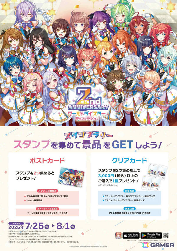 「ワールドダイスター 夢のステラリウム」2周年イベントの詳細が発表！新章ストーリー「シリウス 第4章」やユメフェス、最大200連のガチャが無料で引けるログボなどの画像10