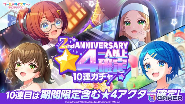 「ワールドダイスター 夢のステラリウム」2周年イベントの詳細が発表！新章ストーリー「シリウス 第4章」やユメフェス、最大200連のガチャが無料で引けるログボなどの画像12