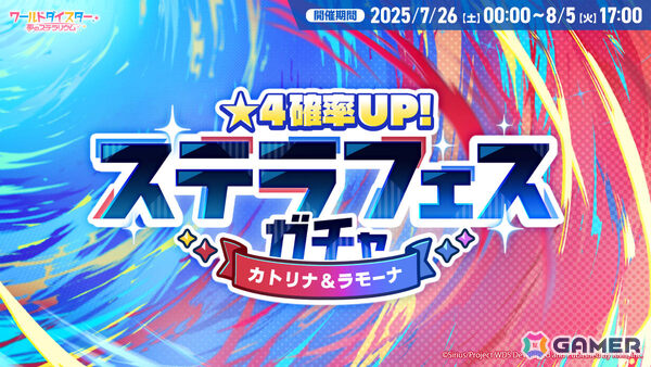 「ワールドダイスター 夢のステラリウム」2周年イベントの詳細が発表！新章ストーリー「シリウス 第4章」やユメフェス、最大200連のガチャが無料で引けるログボなどの画像14