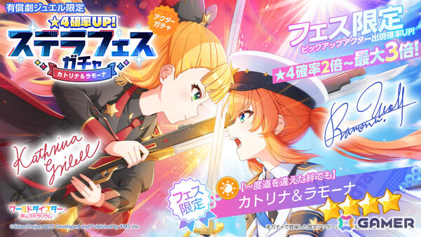 「ワールドダイスター 夢のステラリウム」2周年イベントの詳細が発表！新章ストーリー「シリウス 第4章」やユメフェス、最大200連のガチャが無料で引けるログボなどの画像15