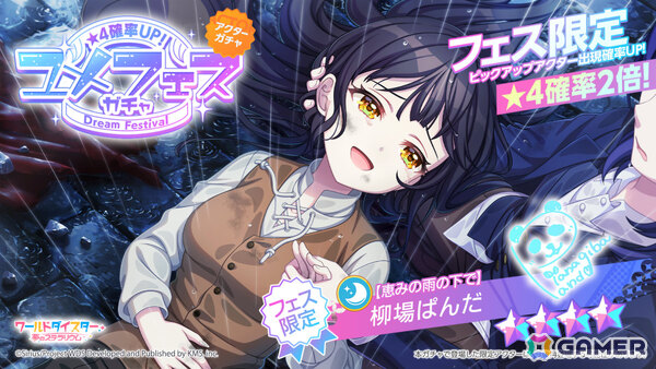 「ワールドダイスター 夢のステラリウム」2周年イベントの詳細が発表！新章ストーリー「シリウス 第4章」やユメフェス、最大200連のガチャが無料で引けるログボなどの画像6