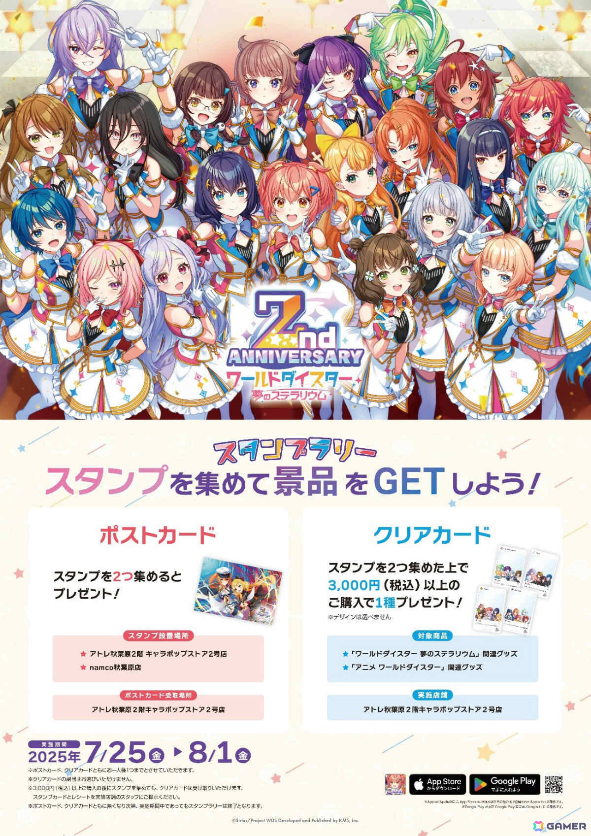 「ワールドダイスター 夢のステラリウム」2周年イベントの詳細が発表!新章ストーリー「シリウス 第4章」やユメフェス、最大200連のガチャが無料で引けるログボなどの画像