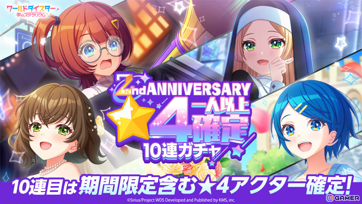 「ワールドダイスター 夢のステラリウム」2周年イベントの詳細が発表!新章ストーリー「シリウス 第4章」やユメフェス、最大200連のガチャが無料で引けるログボなどの画像