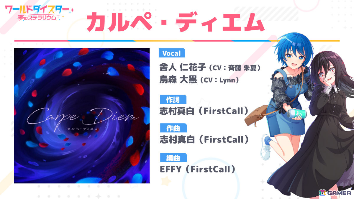 「ワールドダイスター 夢のステラリウム」2周年イベントの詳細が発表!新章ストーリー「シリウス 第4章」やユメフェス、最大200連のガチャが無料で引けるログボなどの画像