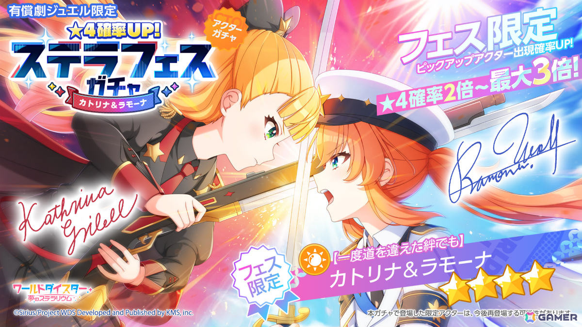 「ワールドダイスター 夢のステラリウム」2周年イベントの詳細が発表!新章ストーリー「シリウス 第4章」やユメフェス、最大200連のガチャが無料で引けるログボなどの画像