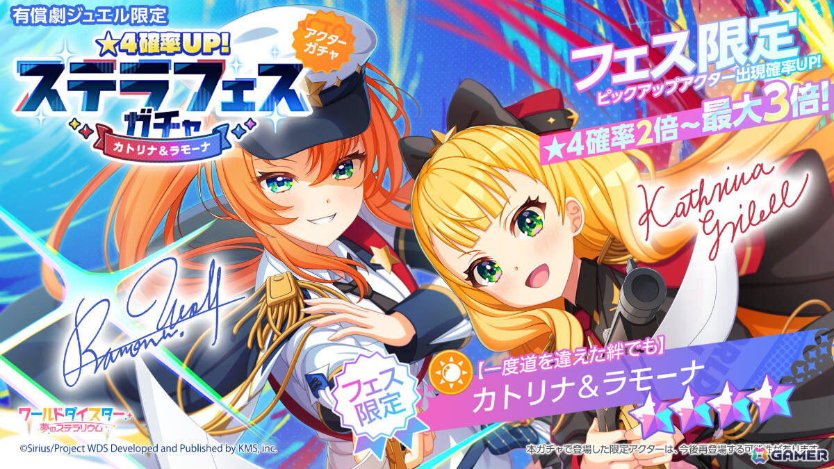 「ワールドダイスター 夢のステラリウム」2周年イベントの詳細が発表!新章ストーリー「シリウス 第4章」やユメフェス、最大200連のガチャが無料で引けるログボなどの画像