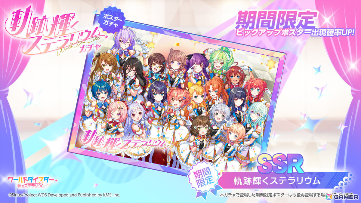 「ワールドダイスター 夢のステラリウム」2周年イベントの詳細が発表!新章ストーリー「シリウス 第4章」やユメフェス、最大200連のガチャが無料で引けるログボなどの画像