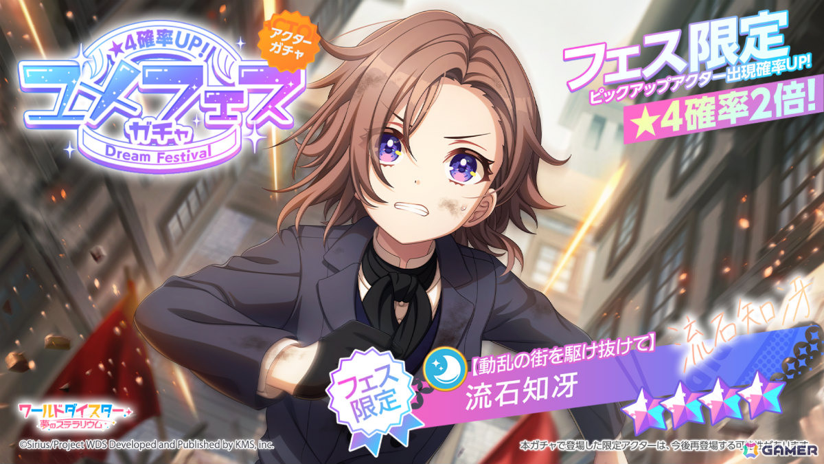 「ワールドダイスター 夢のステラリウム」2周年イベントの詳細が発表!新章ストーリー「シリウス 第4章」やユメフェス、最大200連のガチャが無料で引けるログボなどの画像