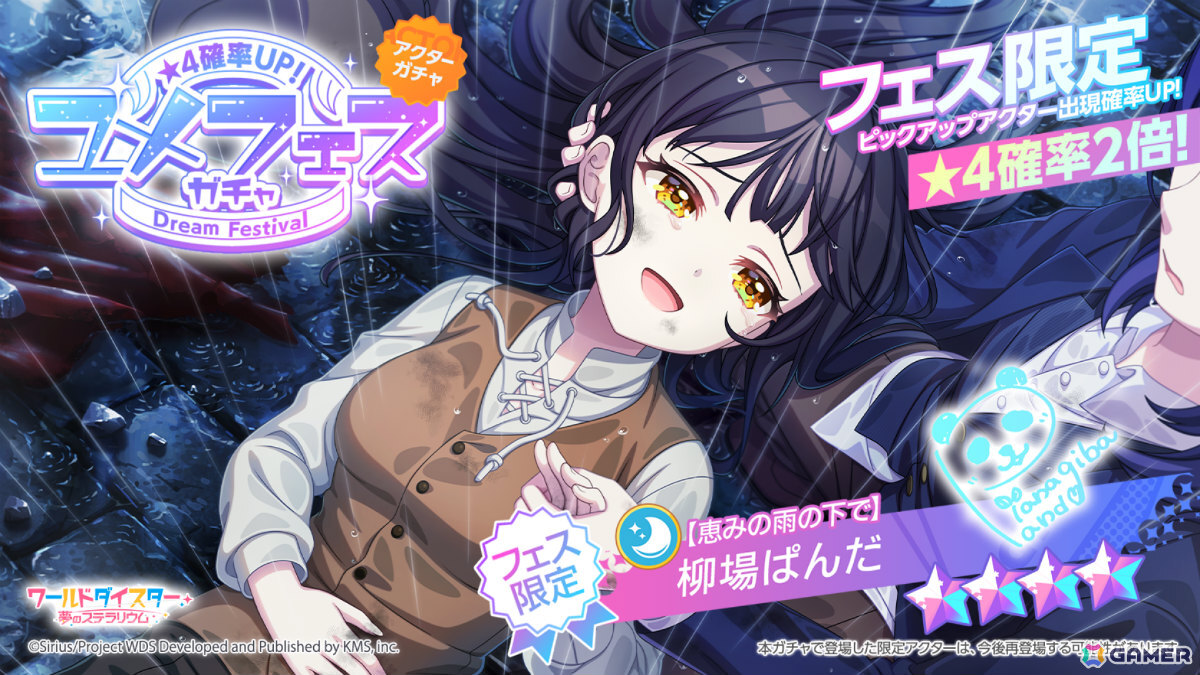「ワールドダイスター 夢のステラリウム」2周年イベントの詳細が発表!新章ストーリー「シリウス 第4章」やユメフェス、最大200連のガチャが無料で引けるログボなどの画像
