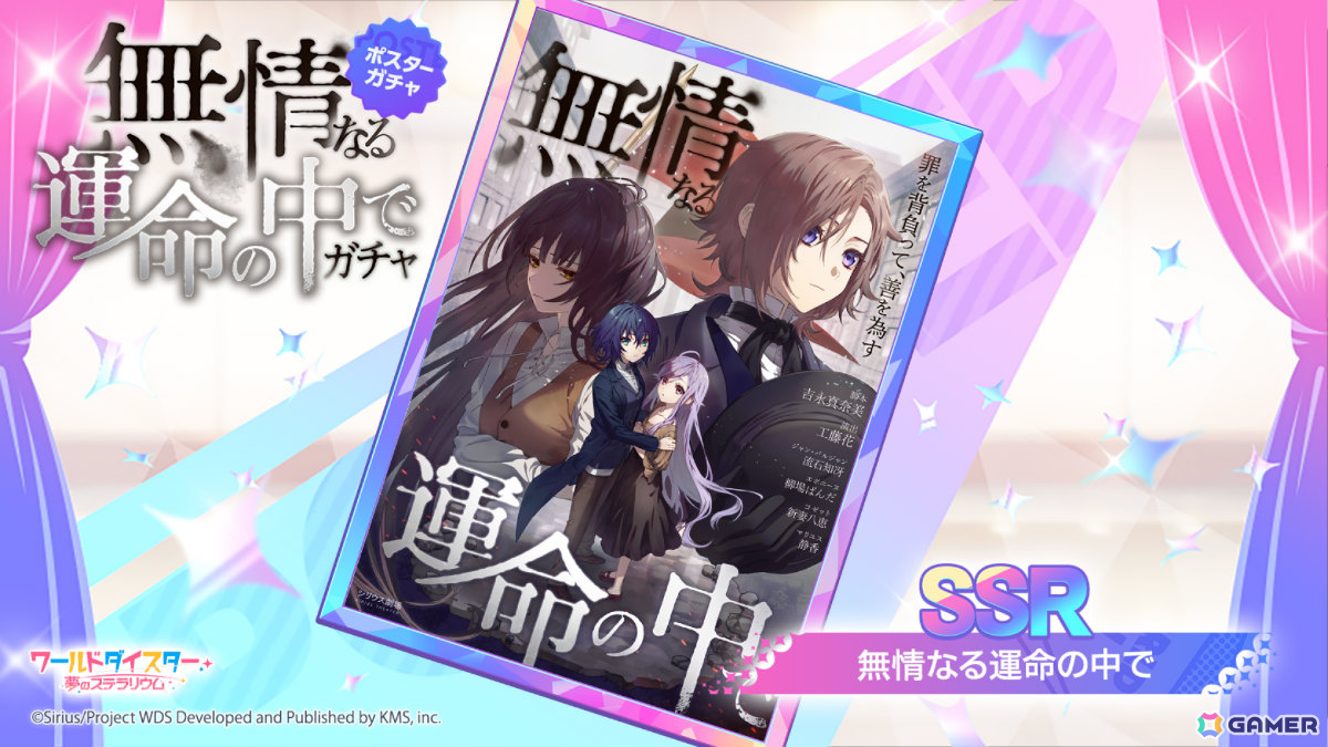 「ワールドダイスター 夢のステラリウム」2周年イベントの詳細が発表!新章ストーリー「シリウス 第4章」やユメフェス、最大200連のガチャが無料で引けるログボなどの画像