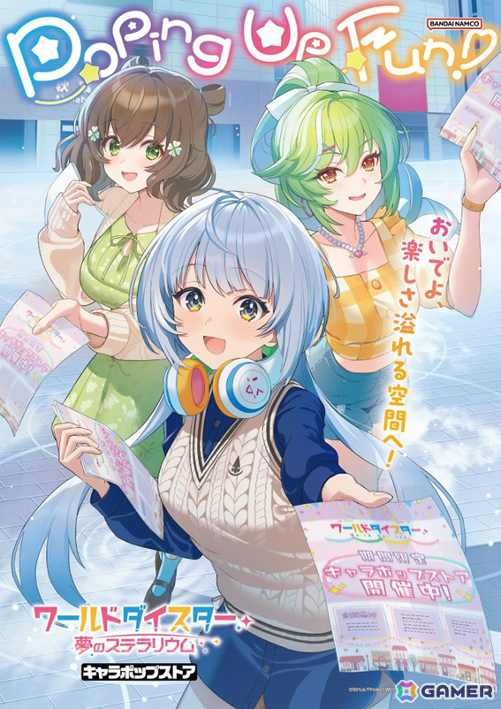 「ワールドダイスター 夢のステラリウム」2周年イベントの詳細が発表!新章ストーリー「シリウス 第4章」やユメフェス、最大200連のガチャが無料で引けるログボなどの画像