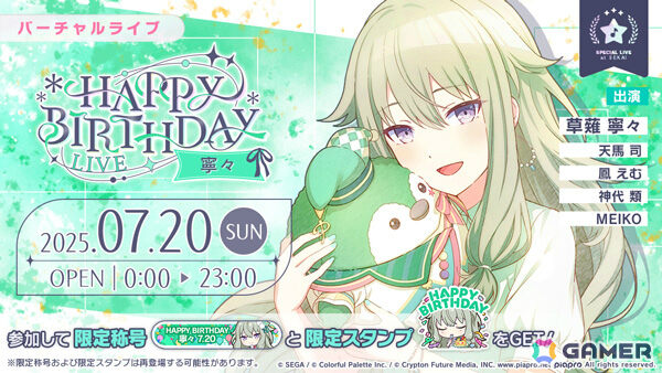 「プロセカ」寧々のHAPPY BIRTHDAYライブ 2025＆HAPPY BIRTHDAYガチャが開催！の画像1