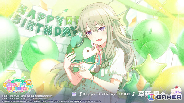 「プロセカ」寧々のHAPPY BIRTHDAYライブ 2025＆HAPPY BIRTHDAYガチャが開催！の画像3