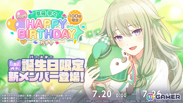 「プロセカ」寧々のHAPPY BIRTHDAYライブ 2025&HAPPY BIRTHDAYガチャが開催!の画像