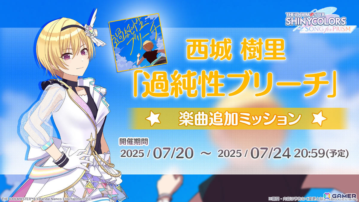 「シャニソン」小糸が登場のガシャが開催!樹里の楽曲「過純性ブリーチ」も追加の画像