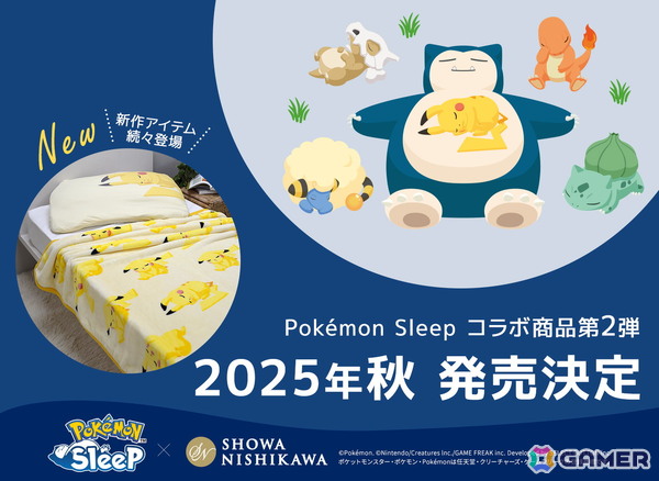 「Pokémon Sleep」×「昭和西川」のコラボアイテム第2弾が今秋販売決定！の画像1