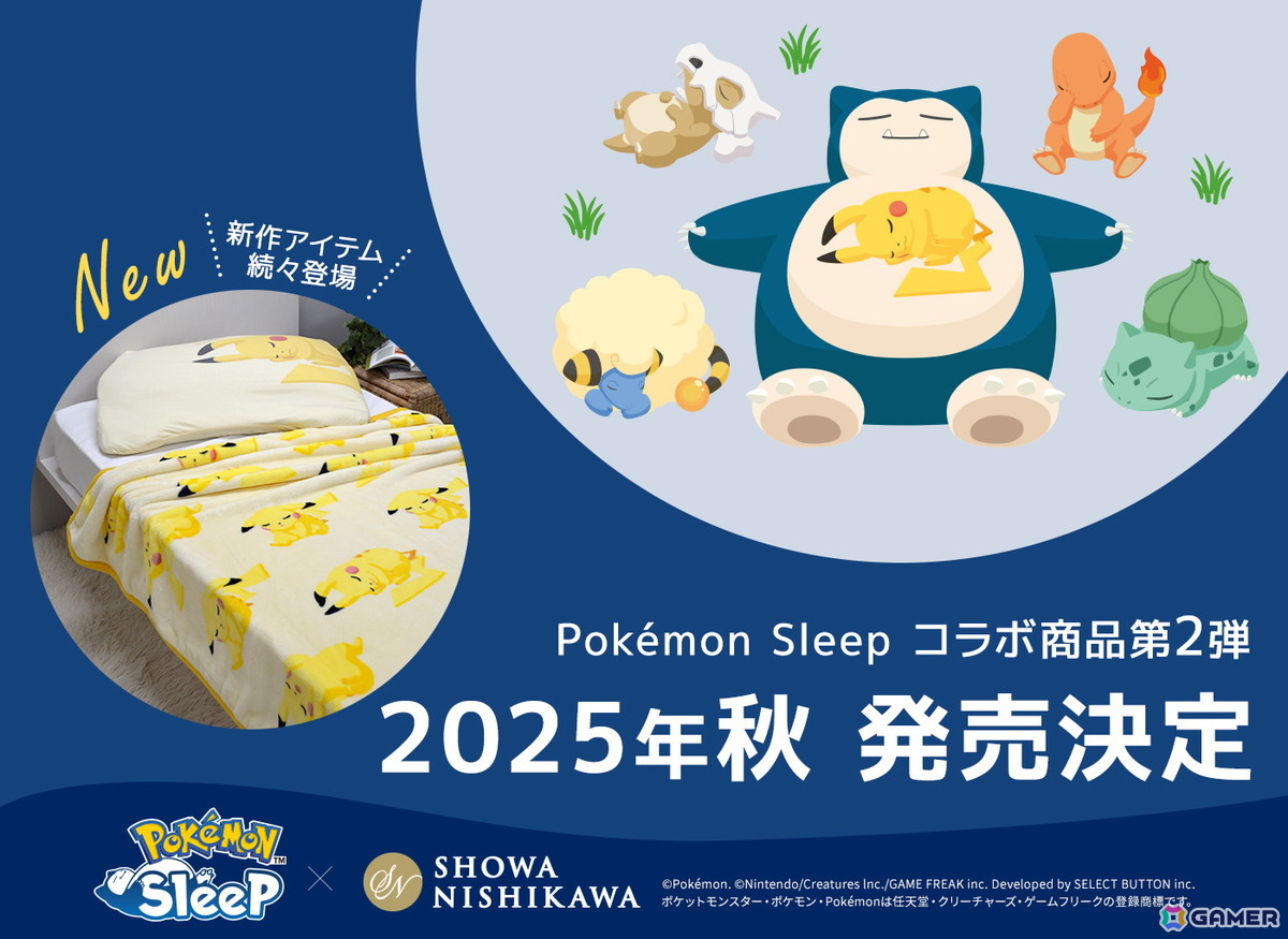 「Pokémon Sleep」×「昭和西川」のコラボアイテム第2弾が今秋販売決定!の画像