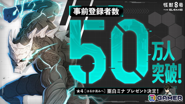 「怪獣8号 THE GAME」鳴海弦（CV：内山昂輝）のキャラPVが公開！事前登録数50万人突破で亜白ミナのプレゼントも決定の画像2