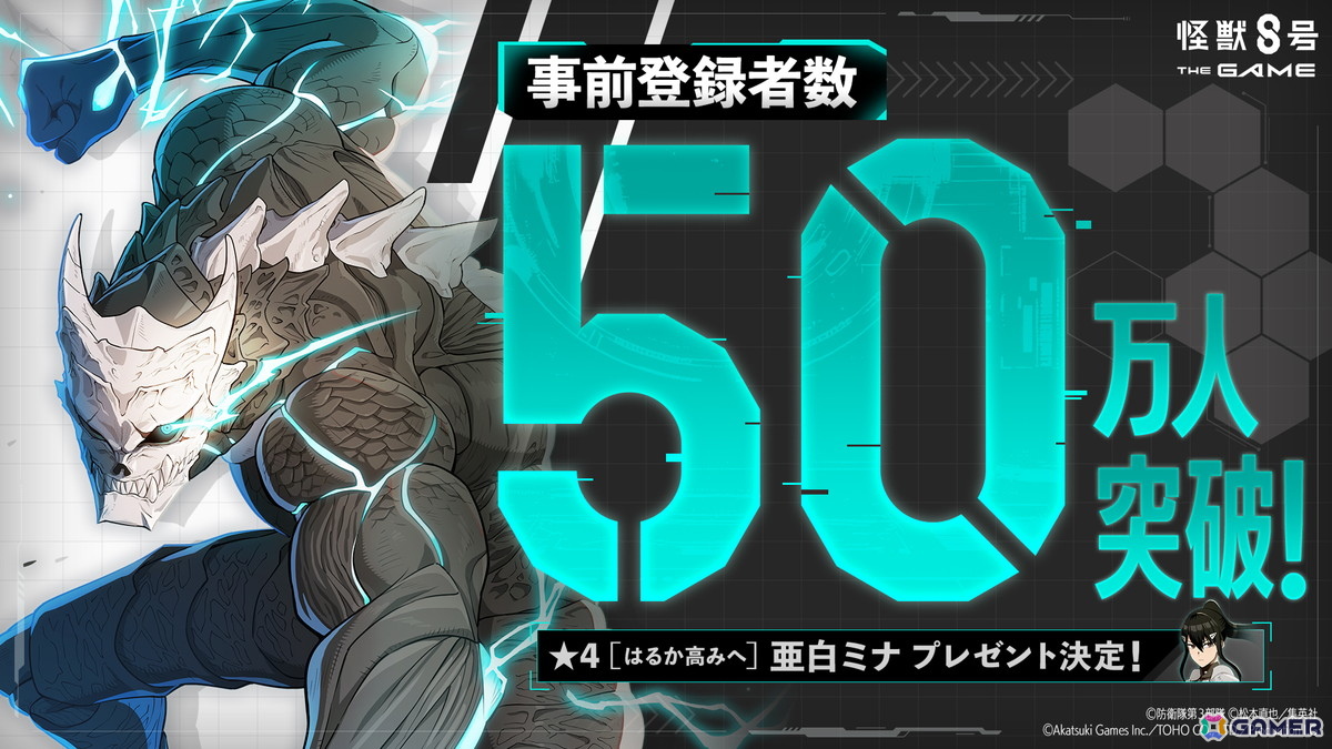 「怪獣8号 THE GAME」鳴海弦(CV:内山昂輝)のキャラPVが公開!事前登録数50万人突破で亜白ミナのプレゼントも決定の画像