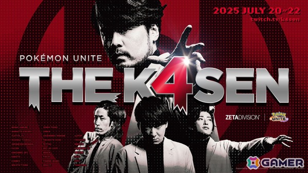 「ZETA DIVISION」CREATOR部門のk4senさんが「Pokémon UNITE | The k4sen」を開催！の画像1