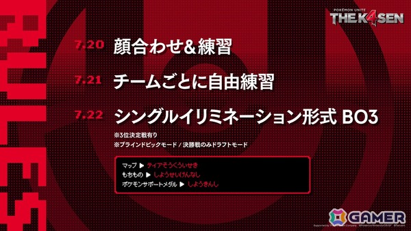 「ZETA DIVISION」CREATOR部門のk4senさんが「Pokémon UNITE | The k4sen」を開催！の画像6