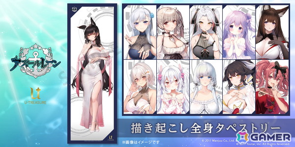 「アズールレーン」愛宕、ベルファスト、フォーミダブルなど11種の描き起こし全身タペストリーがユートレジャーより登場の画像1