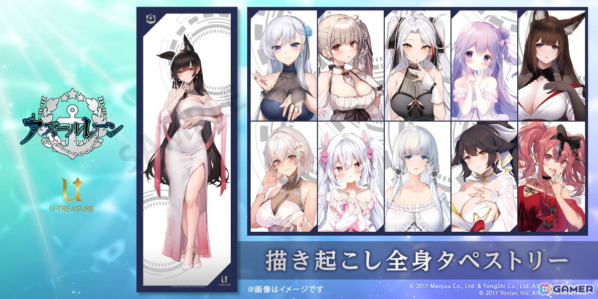 「アズールレーン」愛宕、ベルファスト、フォーミダブルなど11種の描き起こし全身タペストリーがユートレジャーより登場の画像