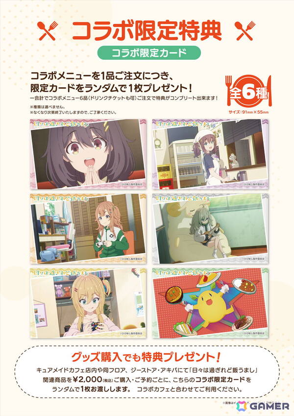 キュアメイドカフェ×「日々は過ぎれど飯うまし」コラボカフェが7月25日より開催！作中に登場したメニューを再現の画像8
