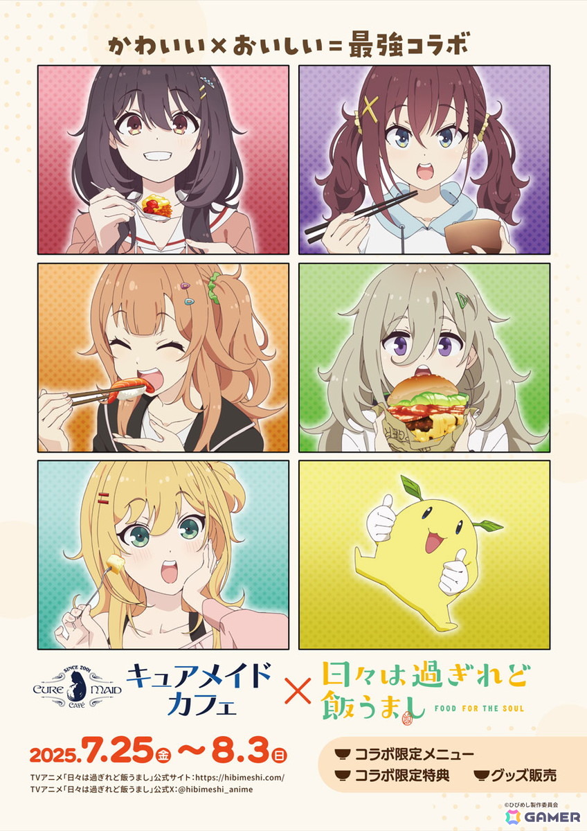 キュアメイドカフェ×「日々は過ぎれど飯うまし」コラボカフェが7月25日より開催！作中に登場したメニューを再現の画像