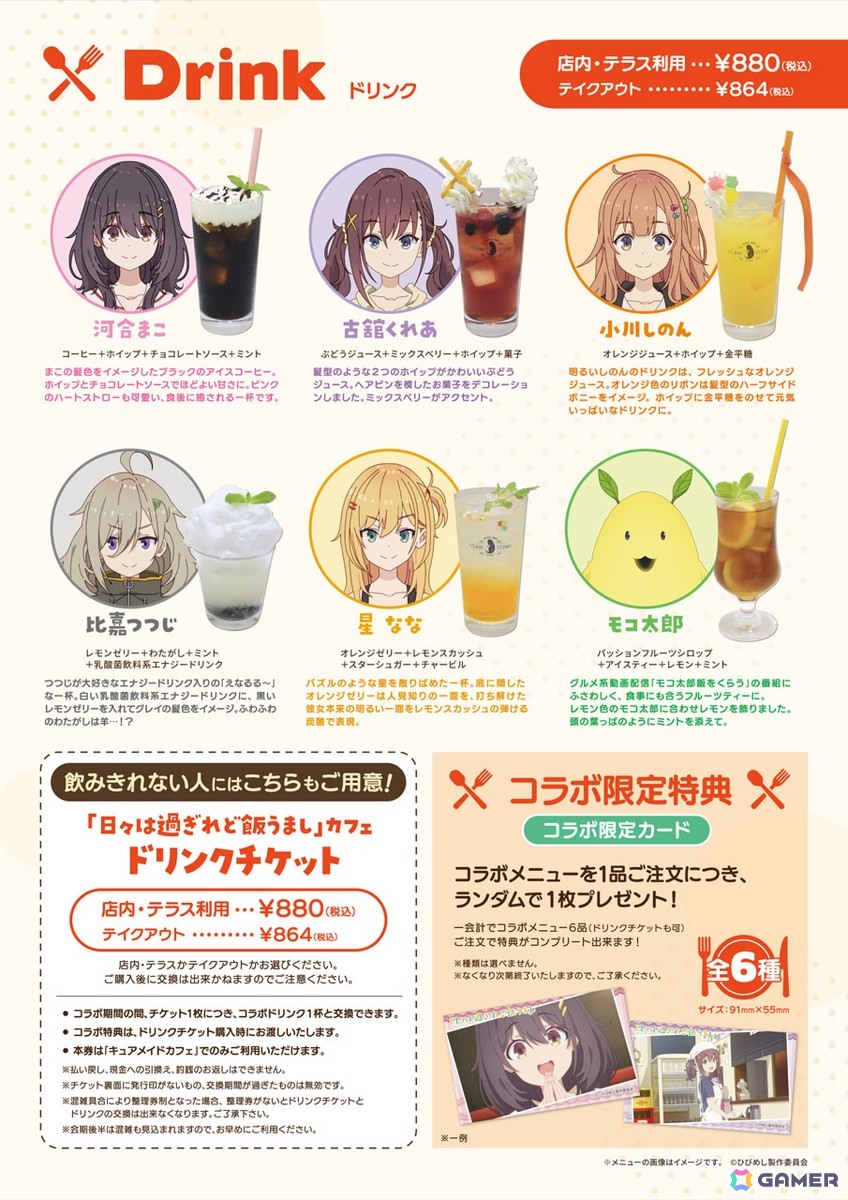 キュアメイドカフェ×「日々は過ぎれど飯うまし」コラボカフェが7月25日より開催！作中に登場したメニューを再現の画像