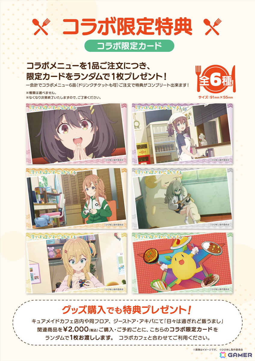 キュアメイドカフェ×「日々は過ぎれど飯うまし」コラボカフェが7月25日より開催！作中に登場したメニューを再現の画像
