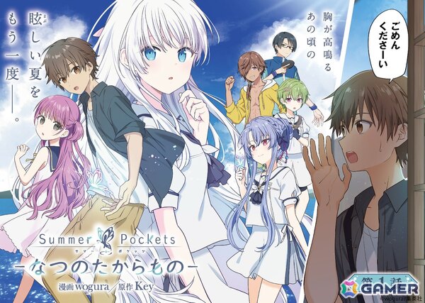 コミカライズ企画「Summer Pockets―なつのたからもの―」本格連載がスタート！第1話が「となりのヤングジャンプ」で公開中の画像2