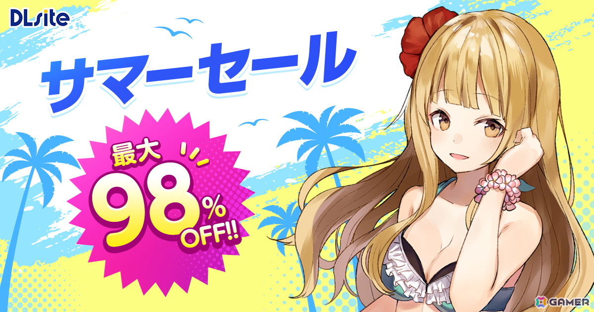 「DLsite」最大98％オフの夏の大型セールが開催中！ゲームでは「Summer Pockets REFLECTION BLUE」「9-nine-」などがラインナップの画像