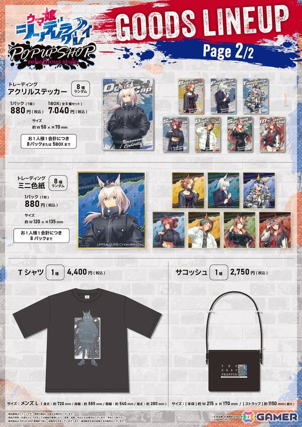 「ウマ娘 シンデレラグレイ POP UP SHOP -rebellious style-」が8月8日より開催！新規描き下ろしイラストを使用したイラスト＆グッズが展開の画像3